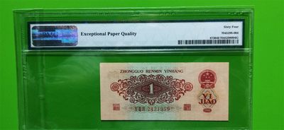 评级币专场 三版稀少枣红一角 PMG64E   039-2421959