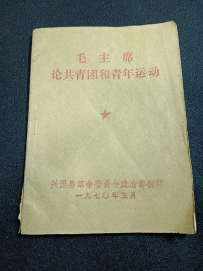 无限收藏-纽卡斯尔第135场《红藏及勋赏》放漏拍卖 - 理论书籍-早期70年政治部印刷-带林提和最高指示-60页