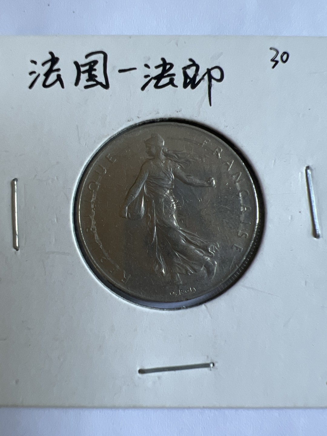 泡泡堂第167期  世界硬币邮票专场（无押金，无佣金，捡漏，全场20包邮，偏远地区除外） 法国一法郎