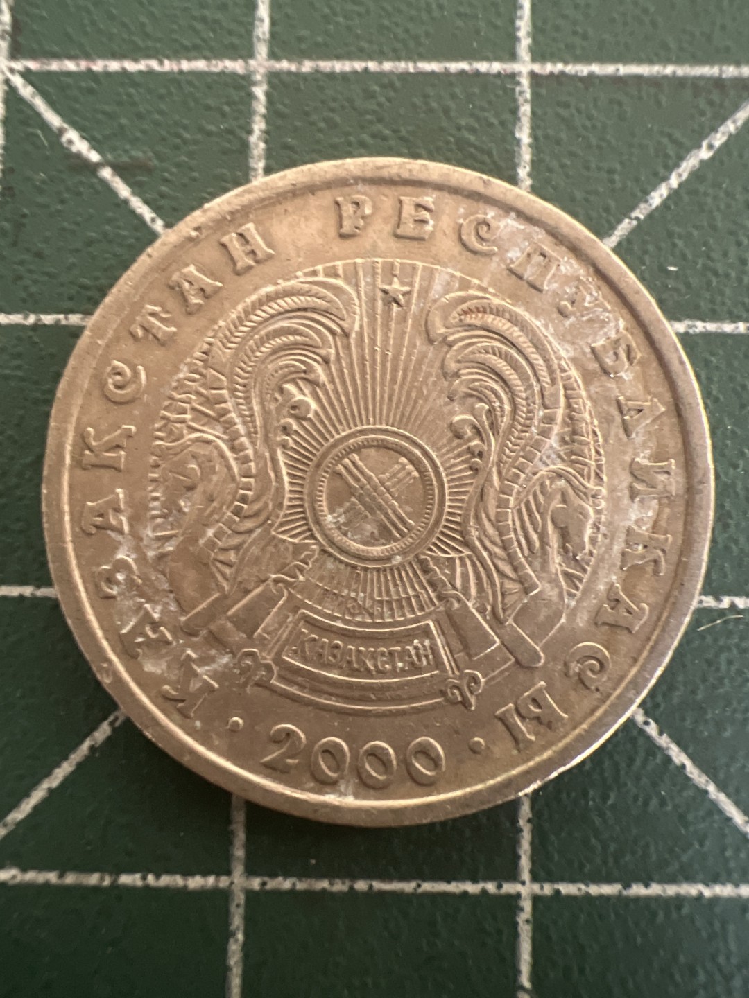 泡泡堂第九十八期  世界硬币纪念章邮票专场（无押金，无佣金，捡漏，全场20包邮，偏远地区除外） 哈萨克50坚戈