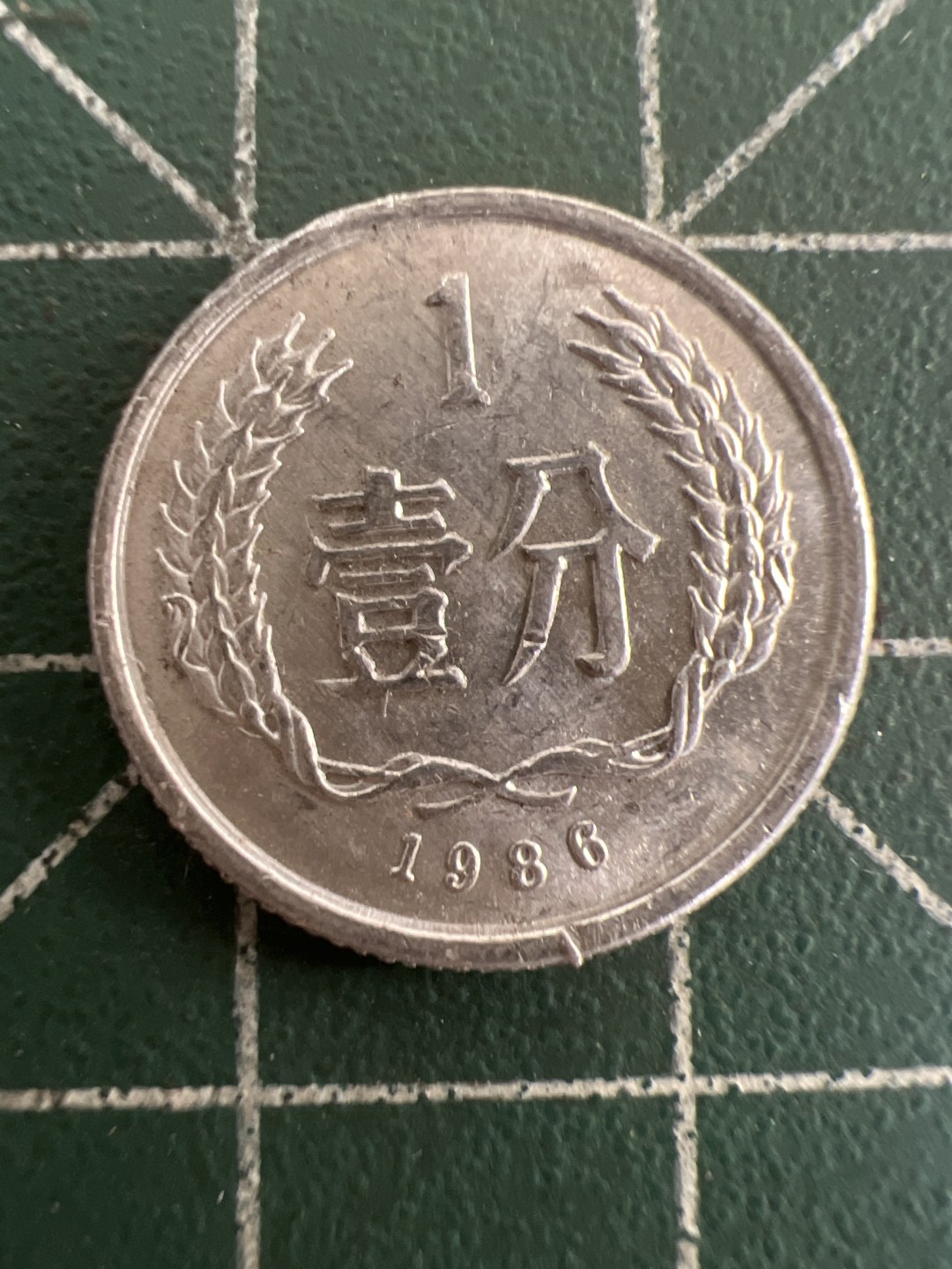 泡泡堂第110期  世界硬币专场（无押金，无佣金，捡漏，全场20包邮，偏远地区除外） 1986年一分