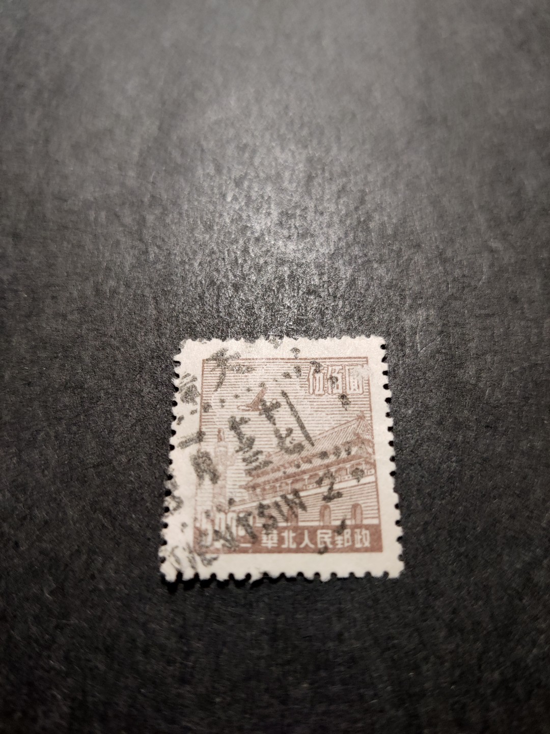 洪涛臻品 精选邮票限时拍卖第三十五期 华北解放区区票, 天安门图500元, 信销天津戳