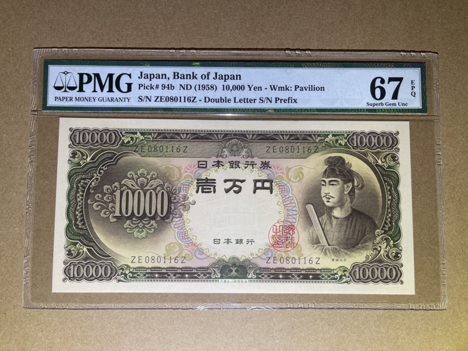 《张总收藏》73期——外币大拍 日本10000日元 PMG67E 圣德太子 无47