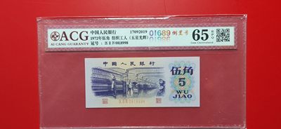 元旦精品放漏 - 三版纺织伍角，五星光辉，尾8，倒置号