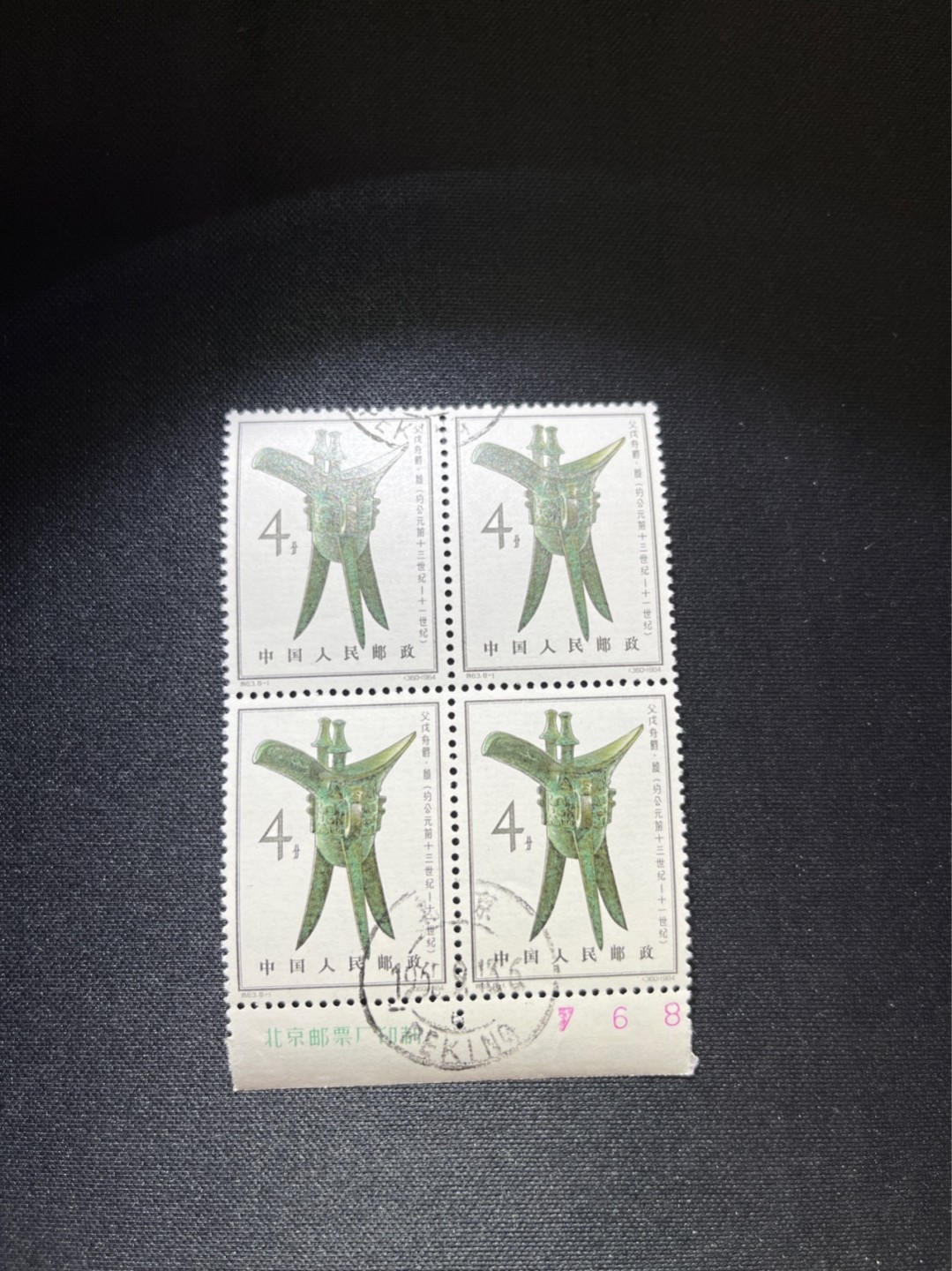 洪涛臻品 精选邮票限时拍卖第三十六期 特63青铜器8-1盖销  厂名，数字4方连，老纪特三俗稀缺✦随时售缺✦非常漂亮，版撕全品嘎嘎绝。  解放初的经典票，整版撕开，面艳胶白，票挺洁净，齿孔完美，收藏评级两相宜，且有高附加值边纸。老纪特的版票资源十分稀缺难寻，机会来临时必须抓住。