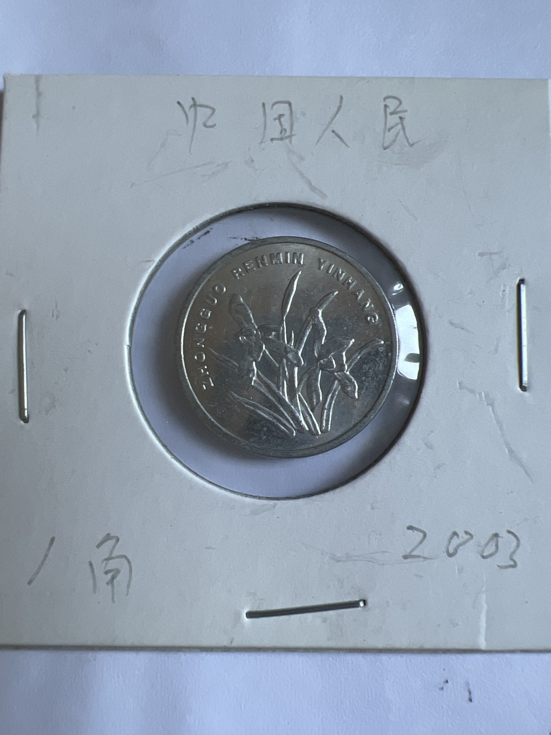 泡泡堂第118期  世界硬币专场（无押金，无佣金，捡漏，全场20包邮，偏远地区除外） 铝一角