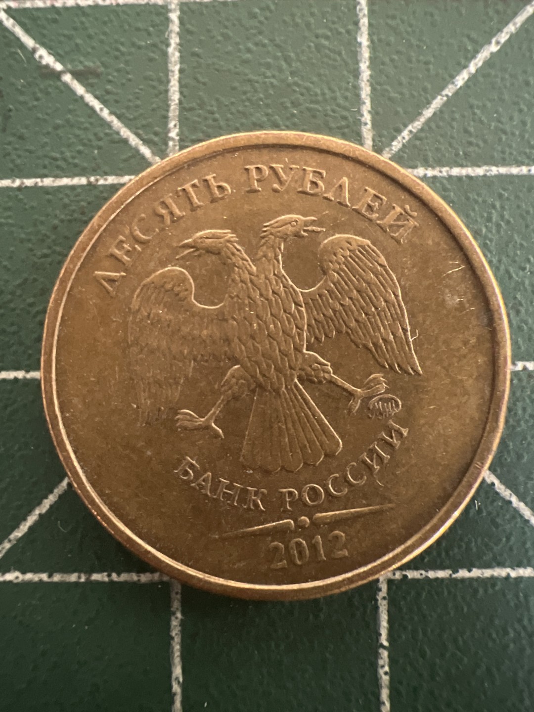 泡泡堂第110期  世界硬币专场（无押金，无佣金，捡漏，全场20包邮，偏远地区除外） 俄罗斯十卢布