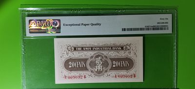 评级币混拍 厦门劝业银行贰角 A009092B PMG66E