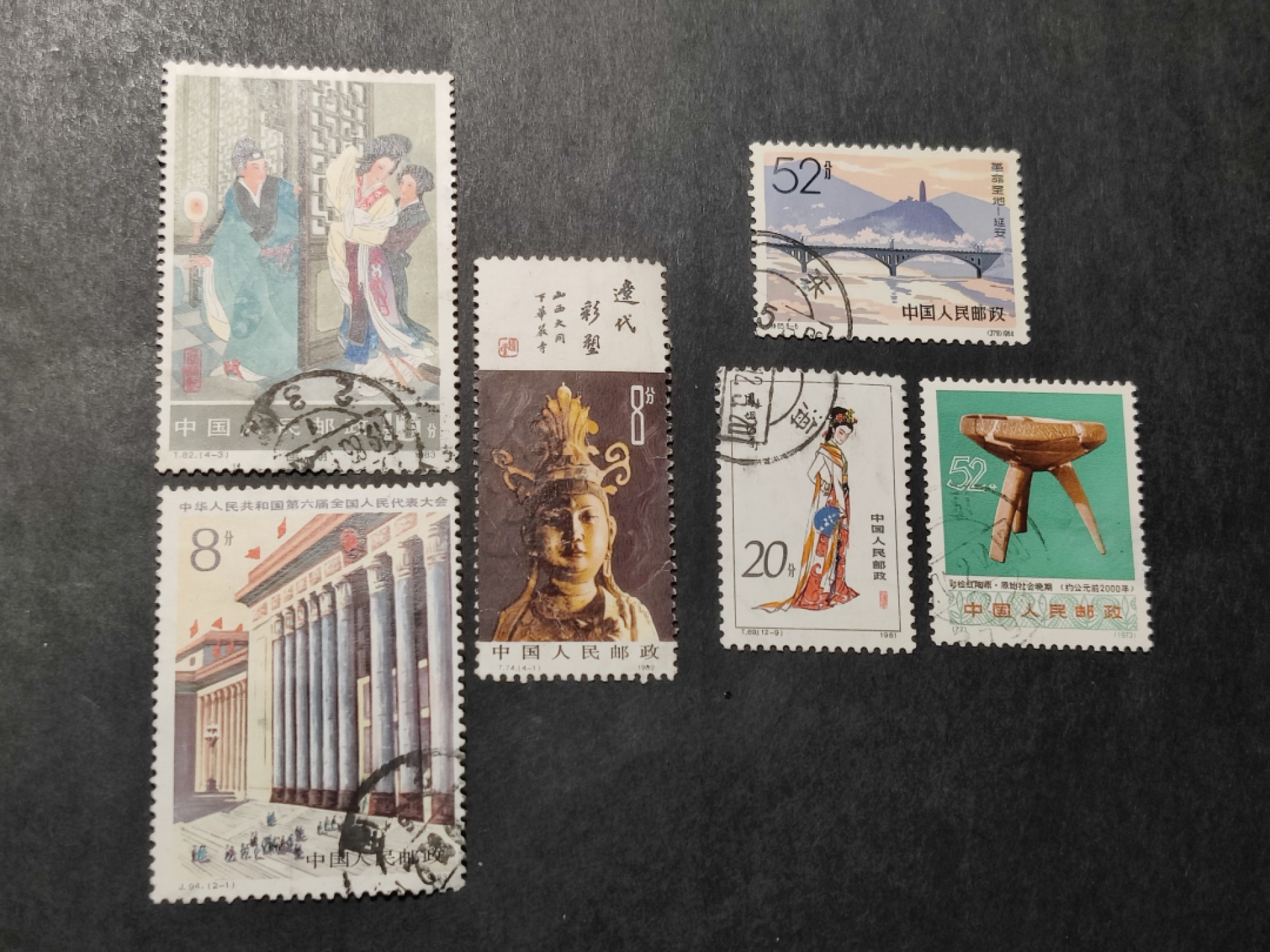 洪涛臻品 精选邮票限时拍卖第三十五期 几枚信销票，品相如图
