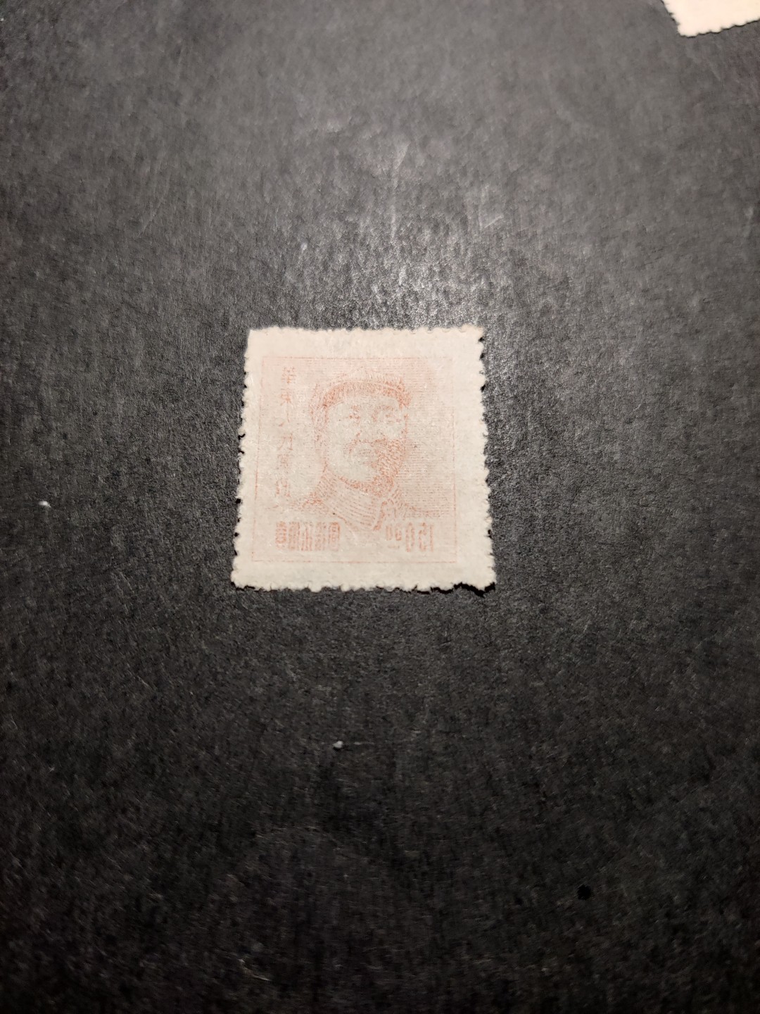 洪涛臻品 精选邮票限时拍卖第三十五期 华东解放区区票, 毛主席像150元, 背面清晰空后印变体！