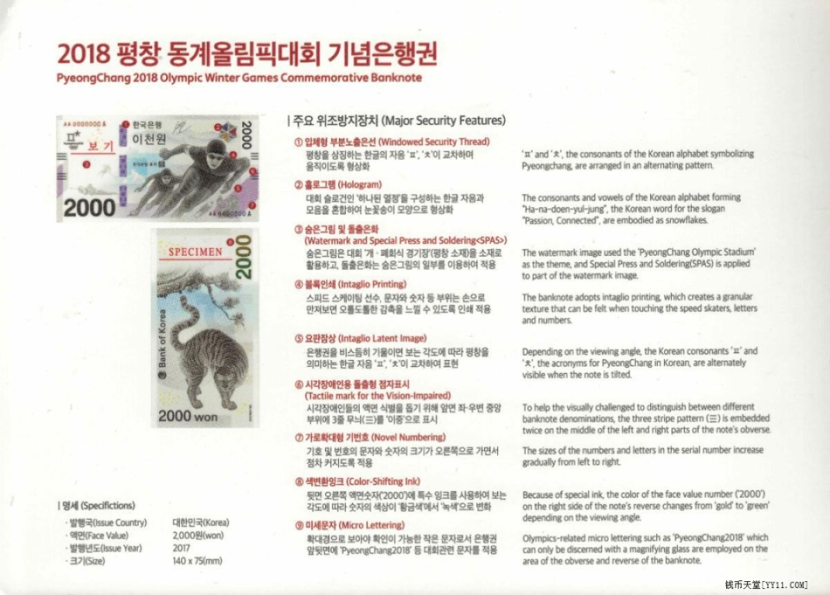 官方原册!韩国2018年平昌冬奥会2000元 AA-A首发冠 纪念钞 实物图 UNC