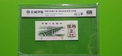 评级币小小拍 三版长江大桥 众诚68E 无47 44-32658696