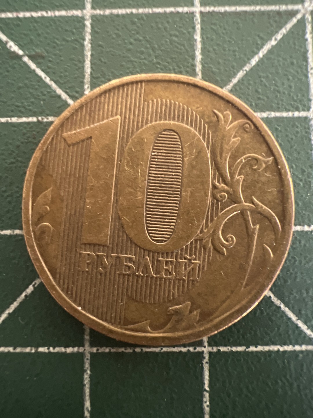 泡泡堂第110期  世界硬币专场（无押金，无佣金，捡漏，全场20包邮，偏远地区除外） 俄罗斯十卢布