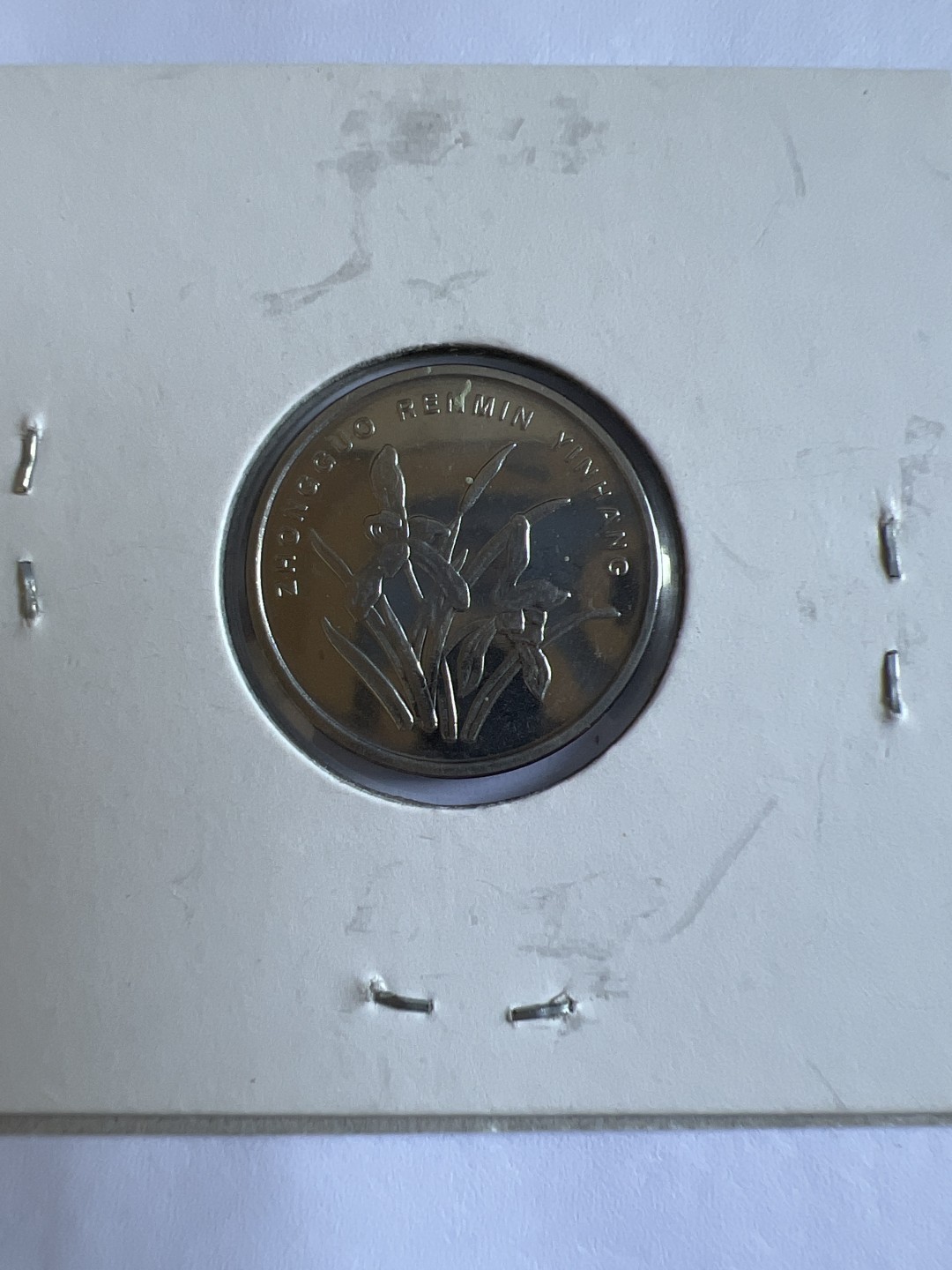 泡泡堂第167期  世界硬币邮票专场（无押金，无佣金，捡漏，全场20包邮，偏远地区除外） 2006年一角