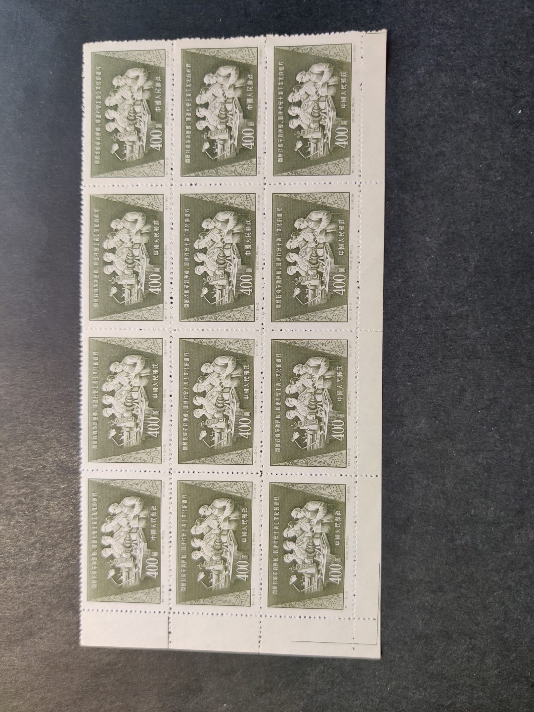 洪涛臻品 精选邮票限时拍卖第三十六期 特11技术革新2-2万能工具胎，版撕14联左下直角边带十字色线，现撕，每枚票都硬挺，品相非常好。