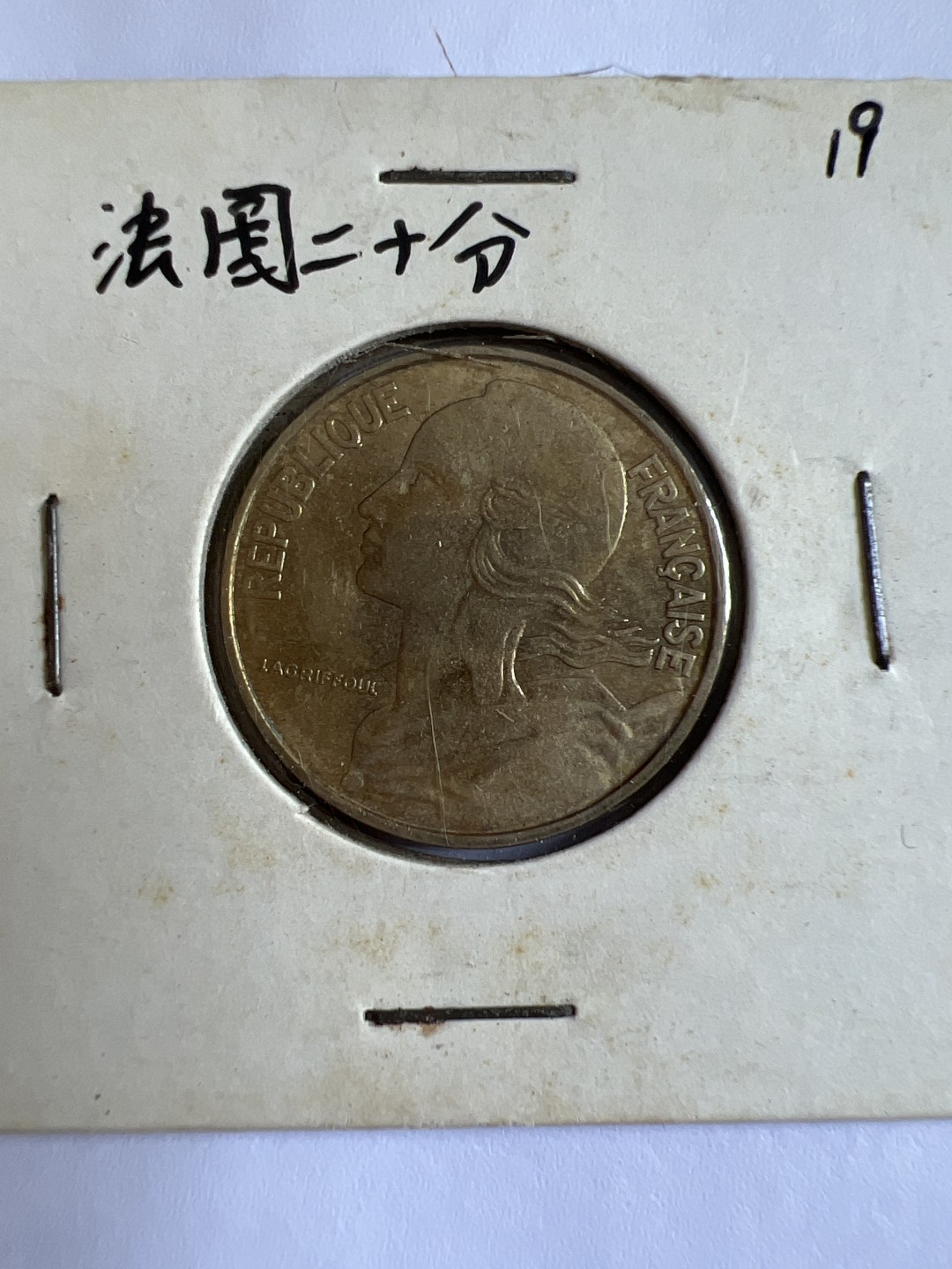 泡泡堂第167期  世界硬币邮票专场（无押金，无佣金，捡漏，全场20包邮，偏远地区除外） 法国二十分