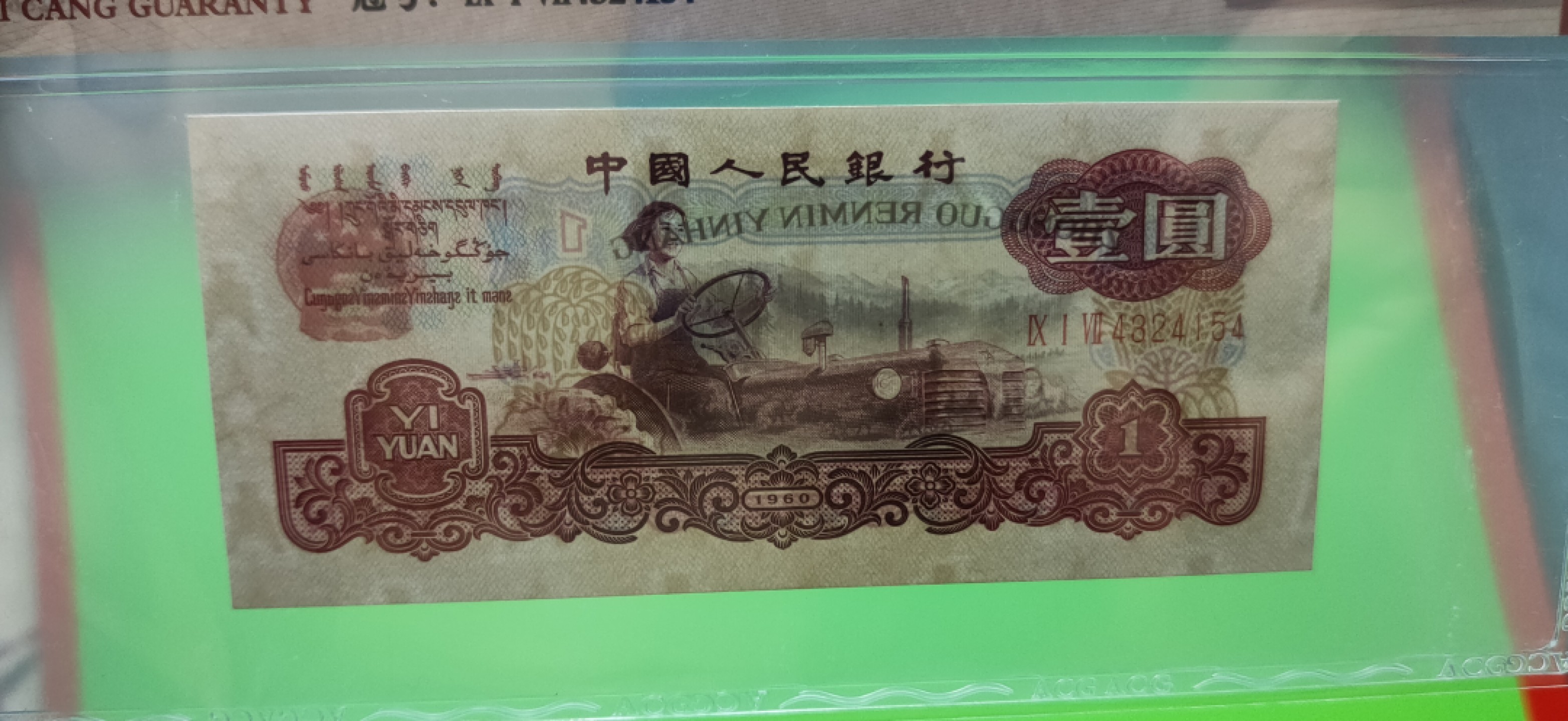 周六放送区 三版1960年古币拖拉机 917-4324154  前顺