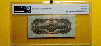 评级币混拍场<1> 二版火车头贰角 PMG67E 791-0124368 前顺 尾8！