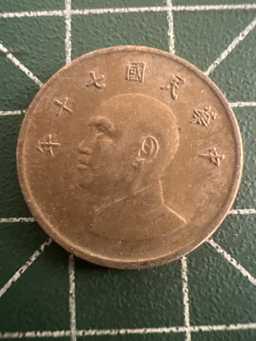 泡泡堂第九十八期  世界硬币纪念章邮票专场（无押金，无佣金，捡漏，全场20包邮，偏远地区除外） 宝岛70年一元