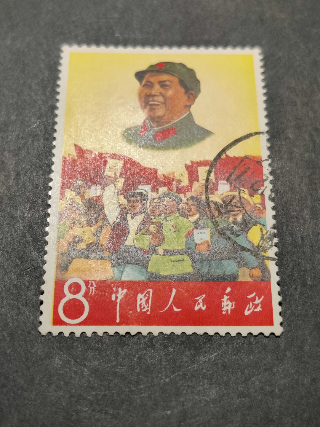 洪涛臻品 精选邮票限时拍卖第三十五期 军帽信销票，品相如图