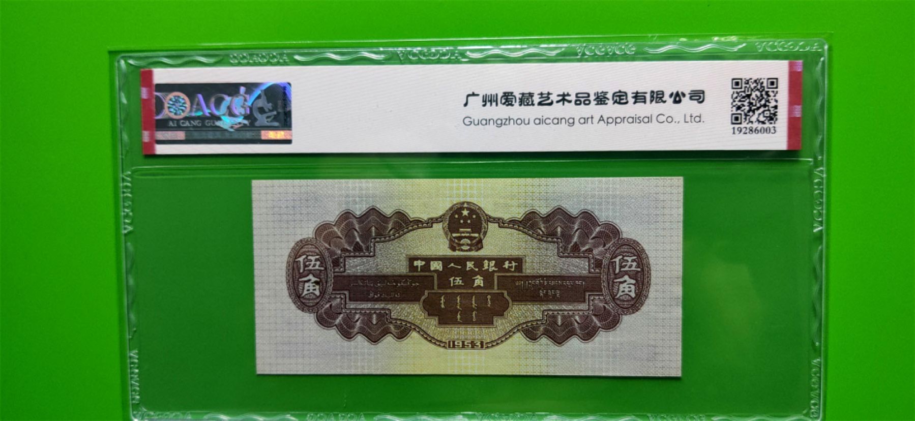 评级币专场 二版水坝五角  ACH64E 尾86  264-3935986