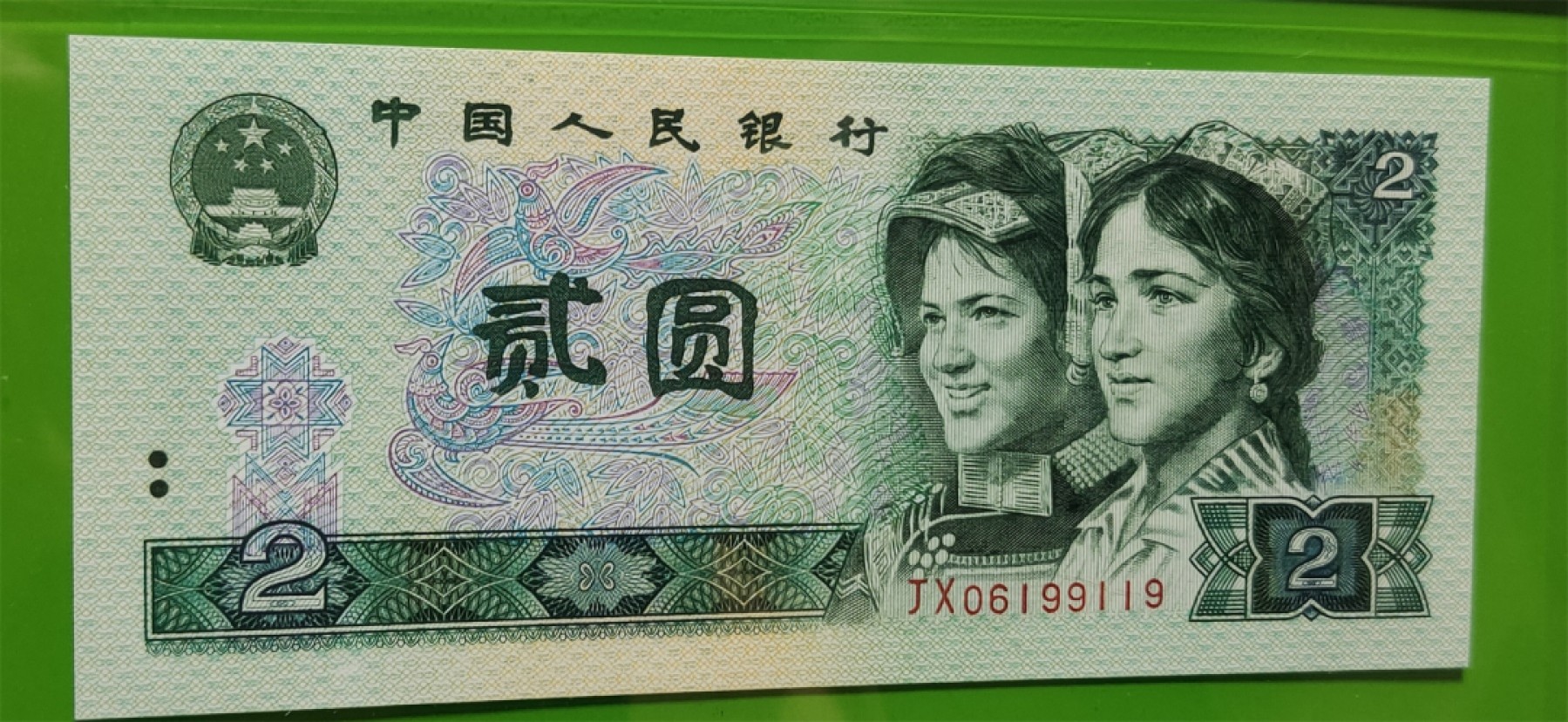 评级币混拍专场 四版902补号，补号稀冠 倒置号JX06199119  众诚66E