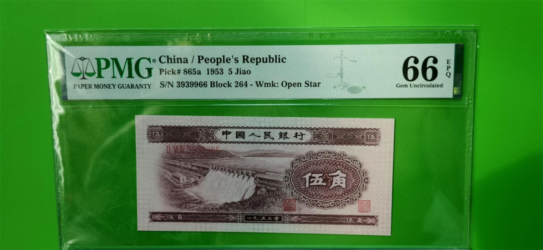 精品收藏二场 二版浅水坝五角  PMG66E 数三  尾66  264-3939966