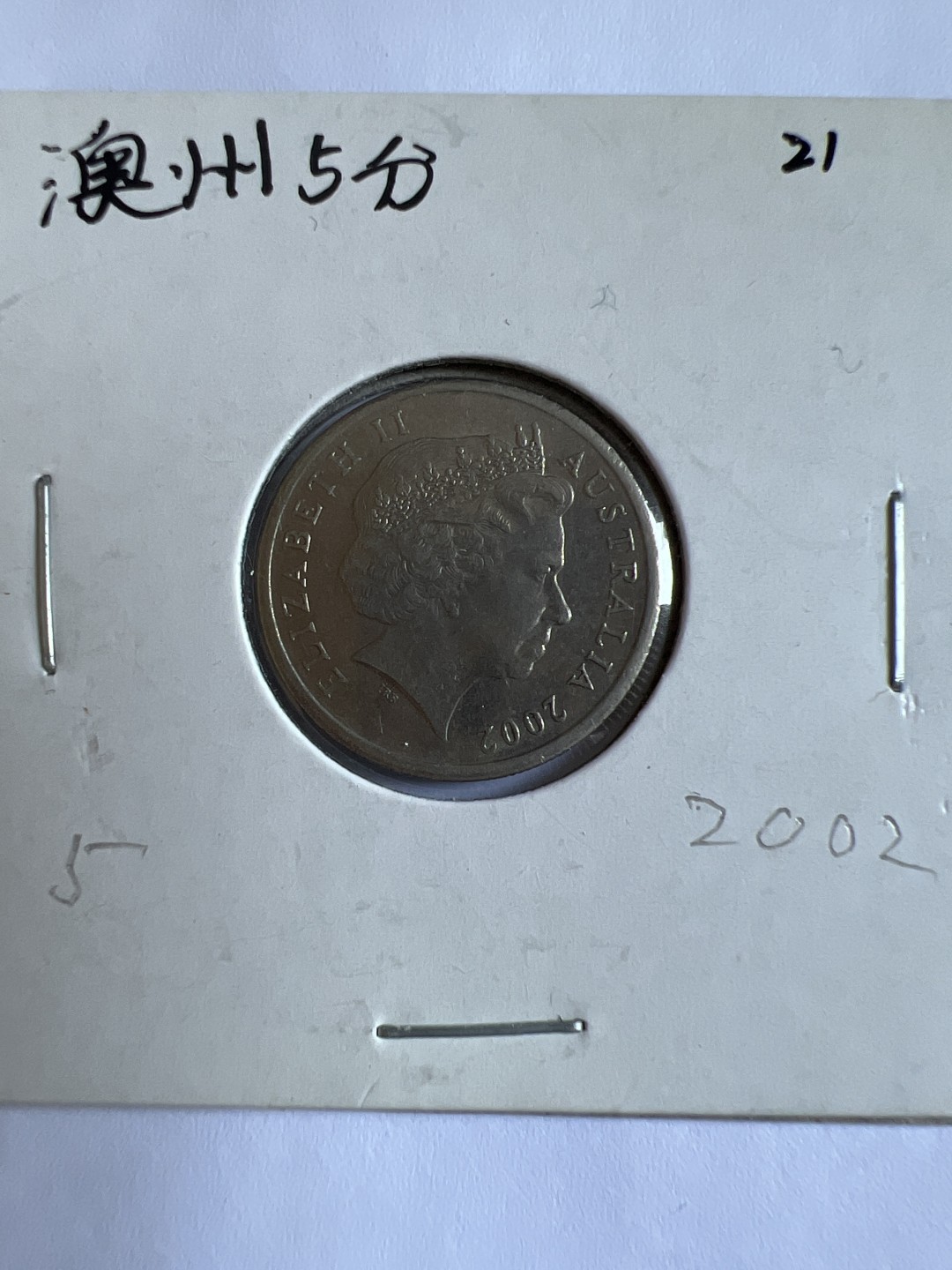 泡泡堂第167期  世界硬币邮票专场（无押金，无佣金，捡漏，全场20包邮，偏远地区除外） 澳洲五分