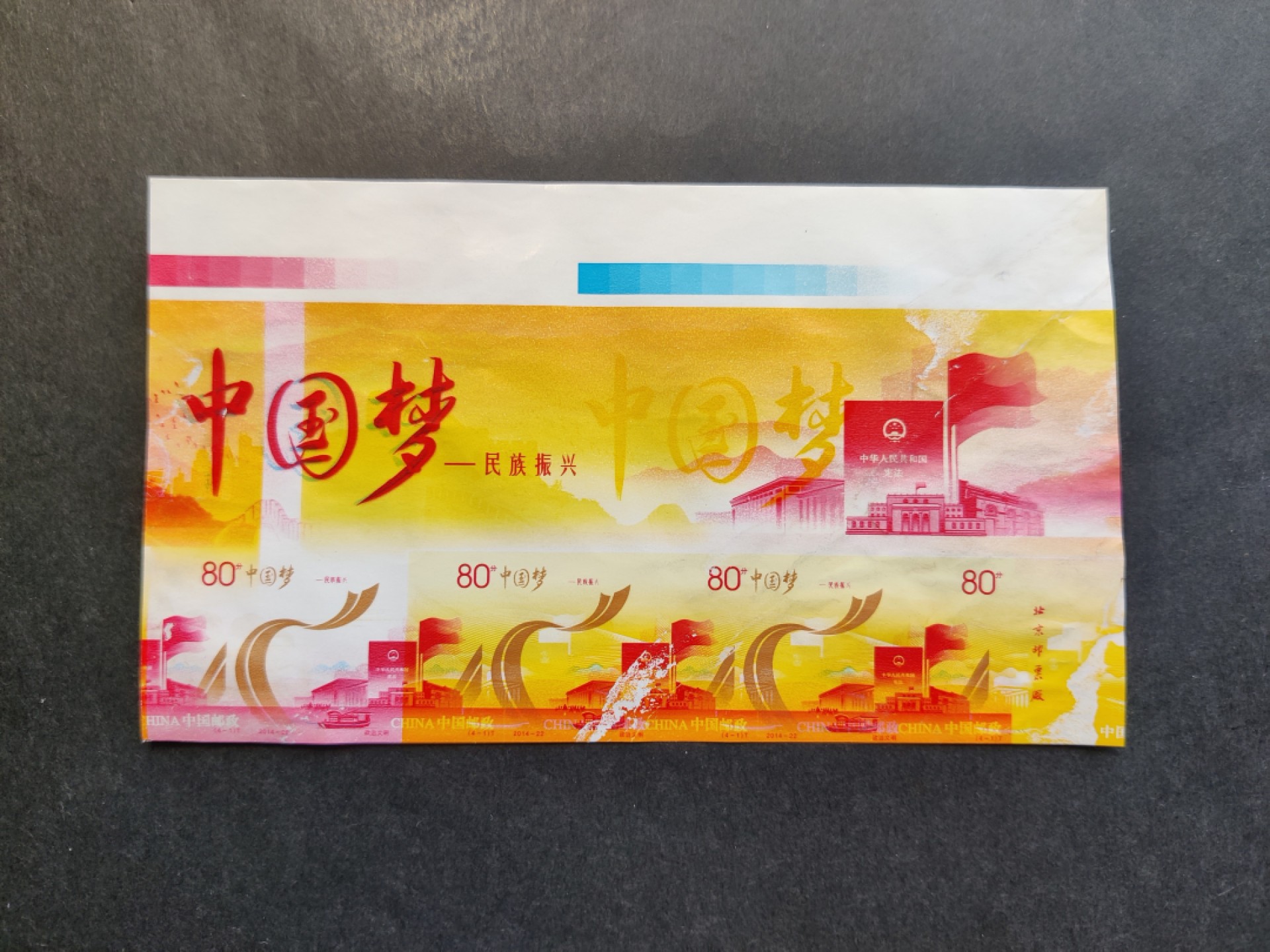 洪涛臻品 精选邮票限时拍卖第三十六期 2014-22中国梦4-3文化繁荣，色标大宽边，四联，唯一的一件。套印严重错误, 未打孔。品相如图, 原胶金亮。印刷厂流出, 终生保真！
