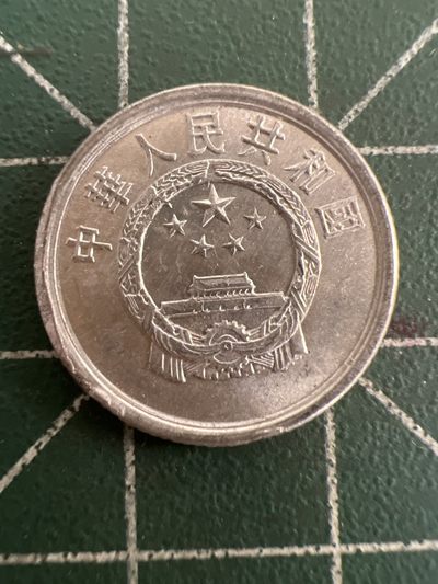 泡泡堂第九十八期  世界硬币纪念章邮票专场（无押金，无佣金，捡漏，全场20包邮，偏远地区除外） - 1986年一分