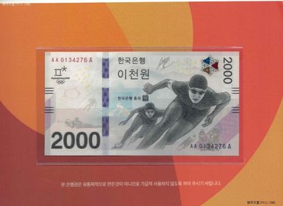 官方原册!韩国2018年平昌冬奥会2000元 AA-A首发冠 纪念钞 实物图 UNC - 官方原册!韩国2018年平昌冬奥会2000元 AA-A首发冠 纪念钞 实物图 UNC
