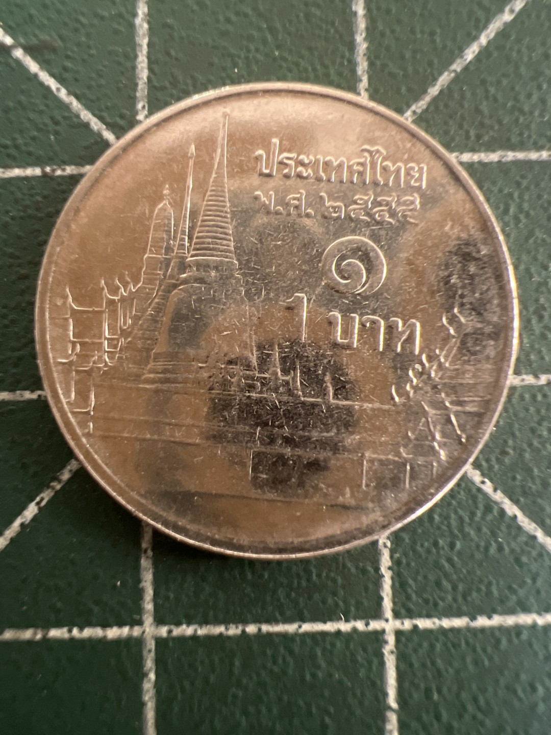 泡泡堂第九十八期  世界硬币纪念章邮票专场（无押金，无佣金，捡漏，全场20包邮，偏远地区除外） 泰国一铢