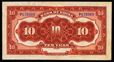 美品少见民国三年袁像拾圆库存票纸币PMG评级62收藏 