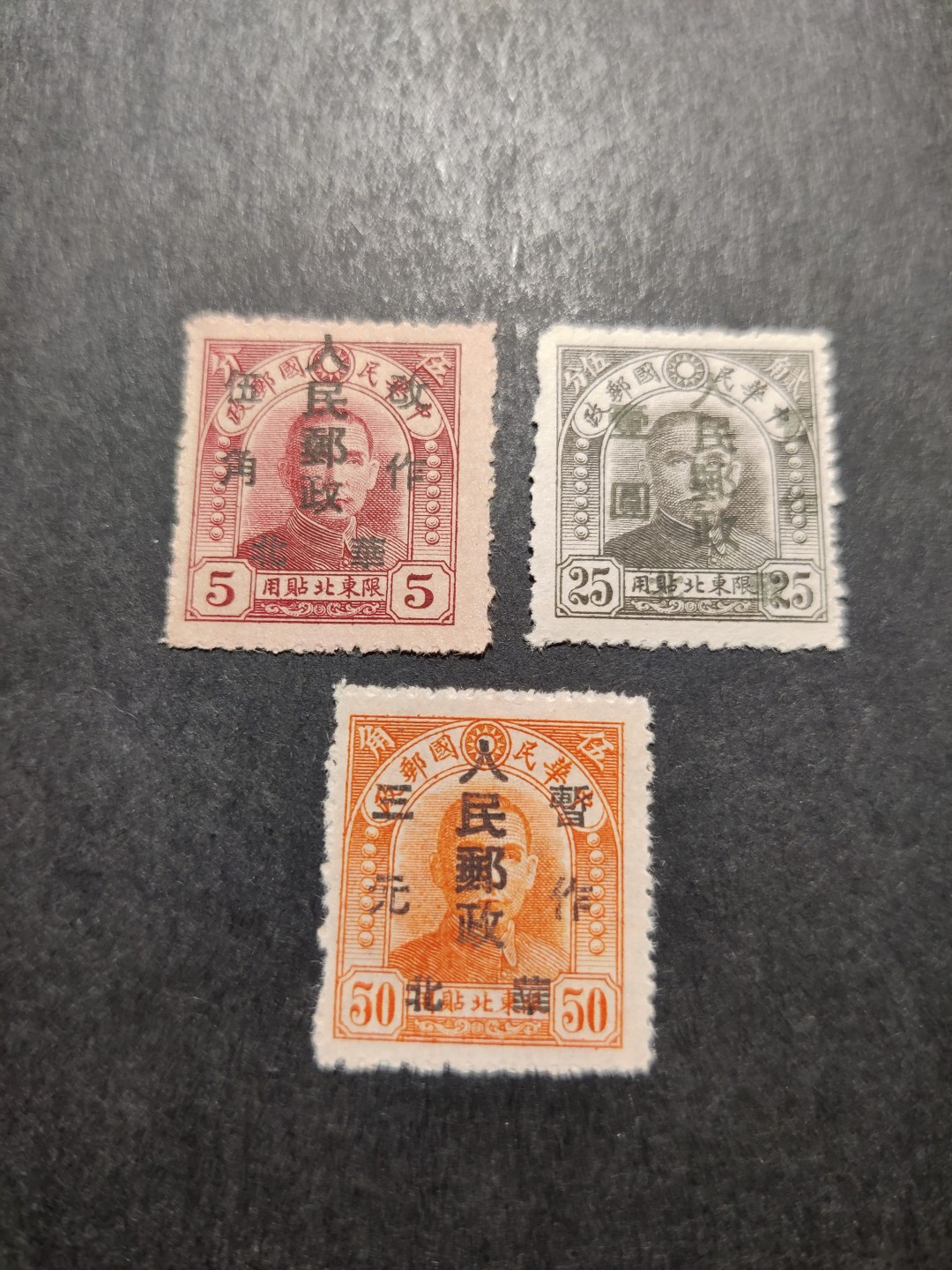洪涛臻品 精选邮票限时拍卖第三十五期 华北解放区区票, 东北孙像加盖改值为区票一组