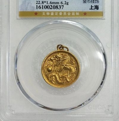 原味稀少民国时期壬凤祥德赤金立龍金币公博评级AU53收藏 