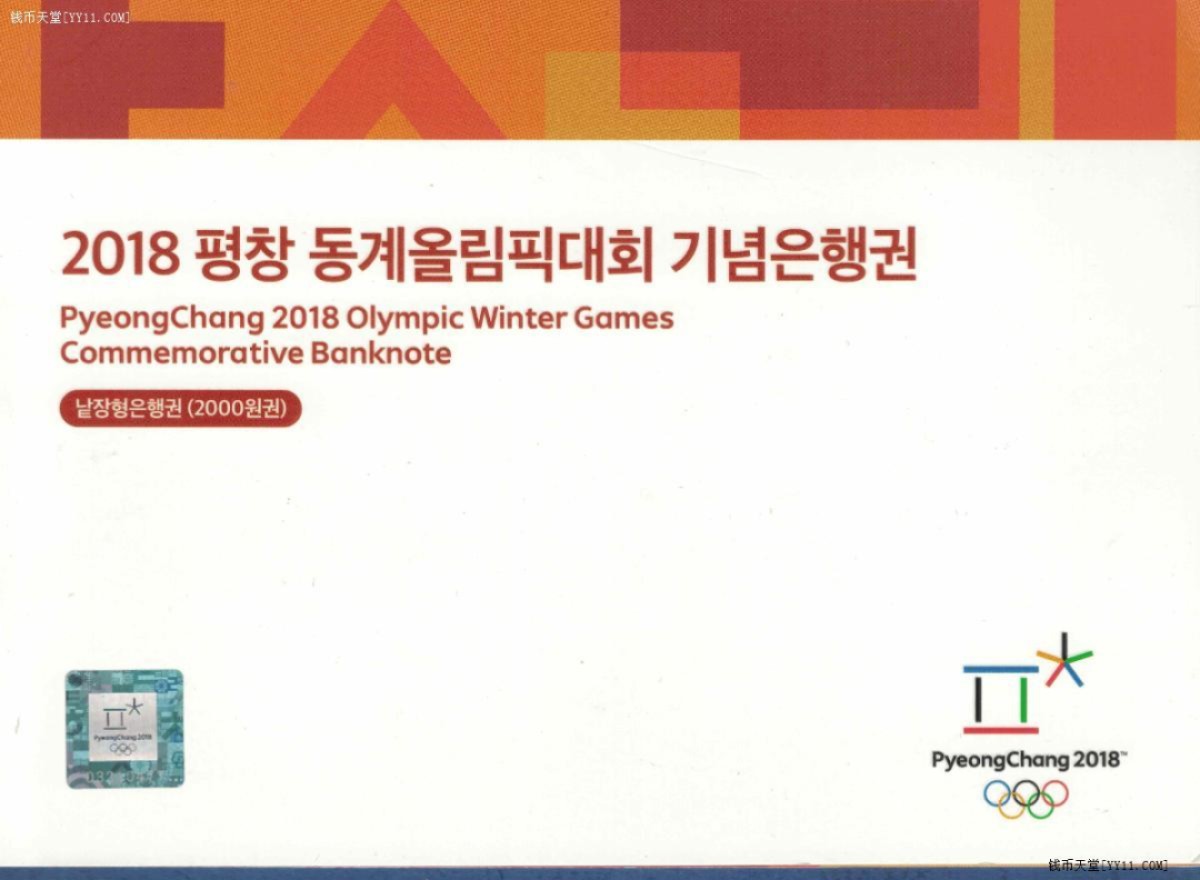官方原册!韩国2018年平昌冬奥会2000元 AA-A首发冠 纪念钞 实物图 UNC