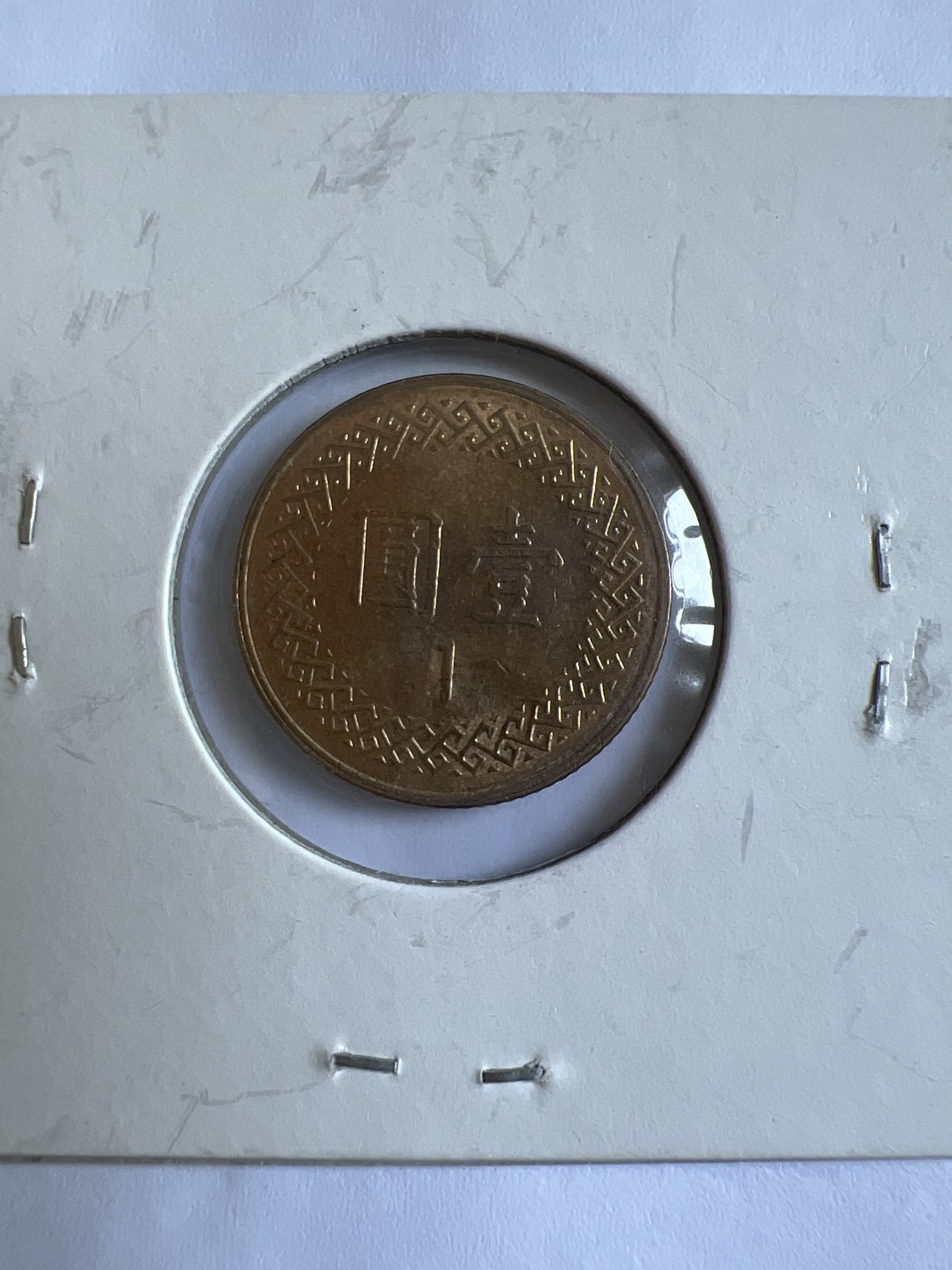 泡泡堂第102期  世界硬币邮票专场（无押金，无佣金，捡漏，全场20包邮，偏远地区除外） 宝岛100元一元