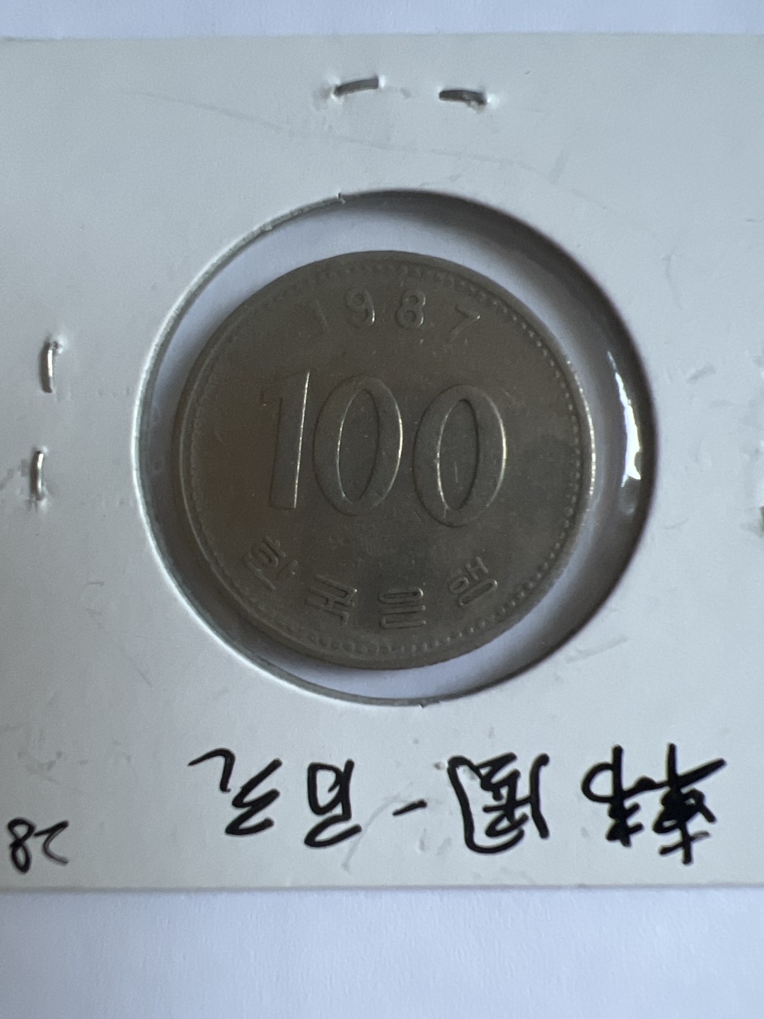 泡泡堂第103期  世界硬币邮票纪念章专场（无押金，无佣金，捡漏，全场20包邮，偏远地区除外） 韩国一百元