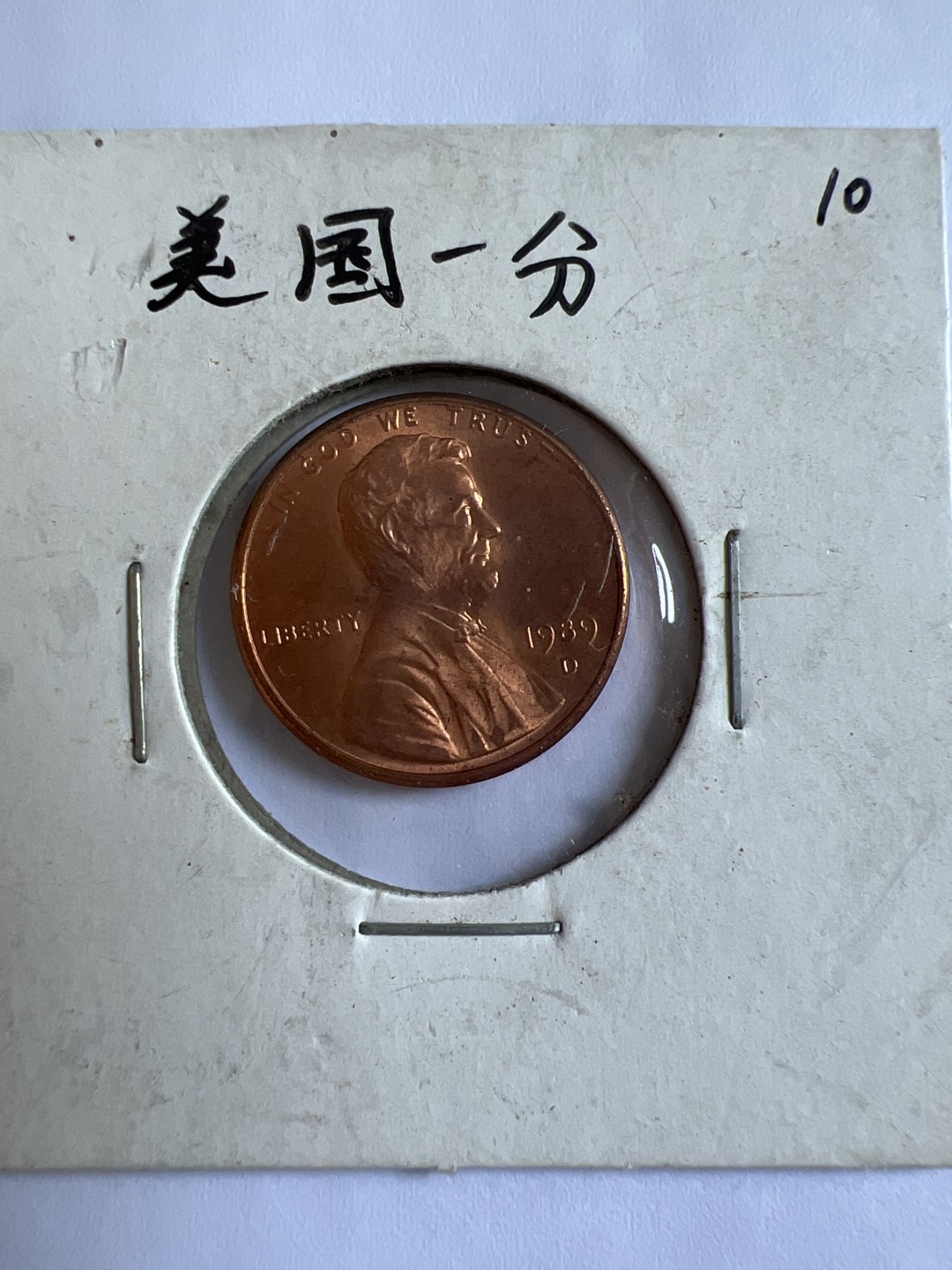 泡泡堂第118期  世界硬币专场（无押金，无佣金，捡漏，全场20包邮，偏远地区除外） 美国一分