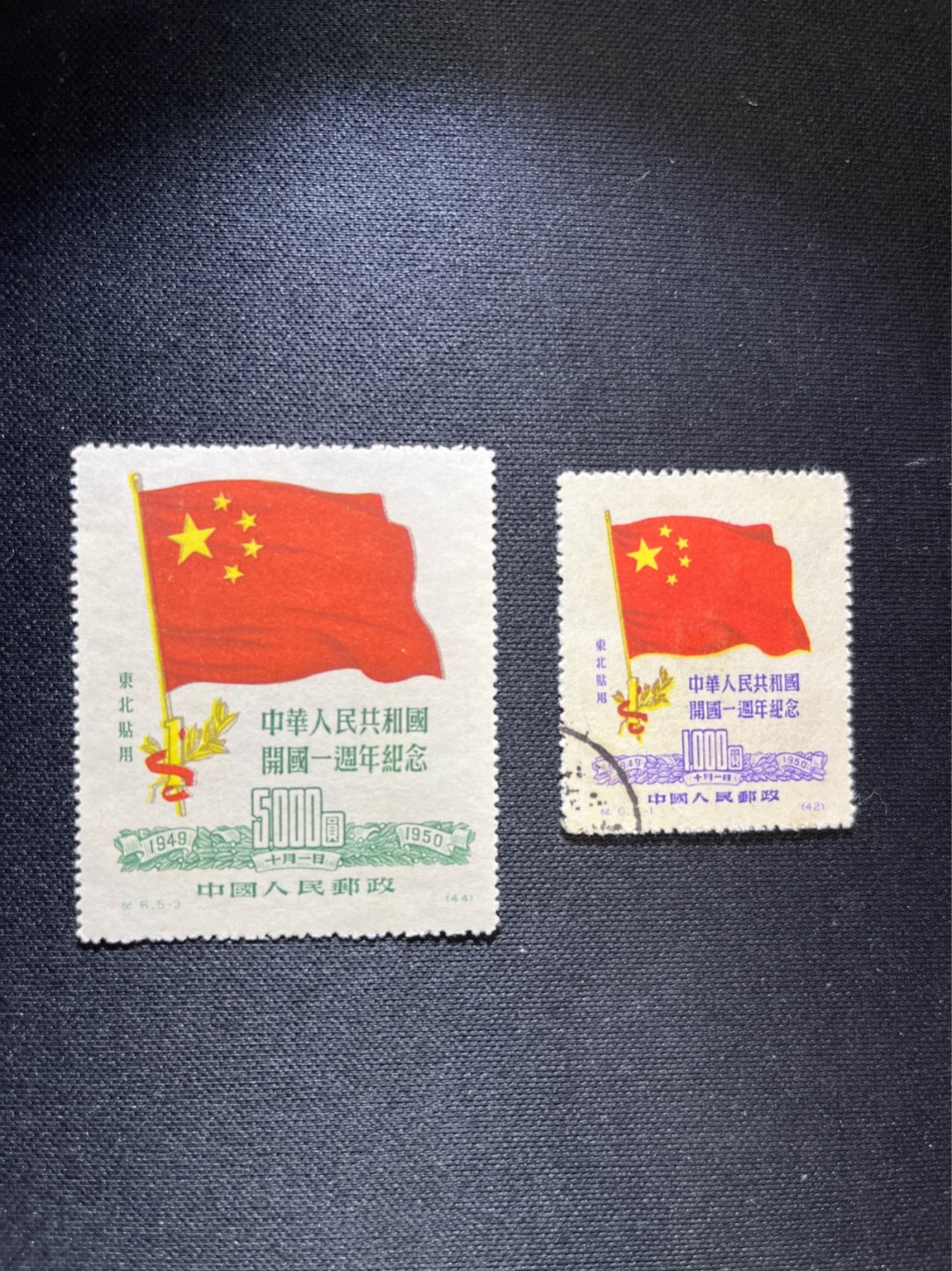 洪涛臻品 精选邮票限时拍卖第三十六期 纪6东贴5-1新票，  5-3盖销上品，喜欢不要错过