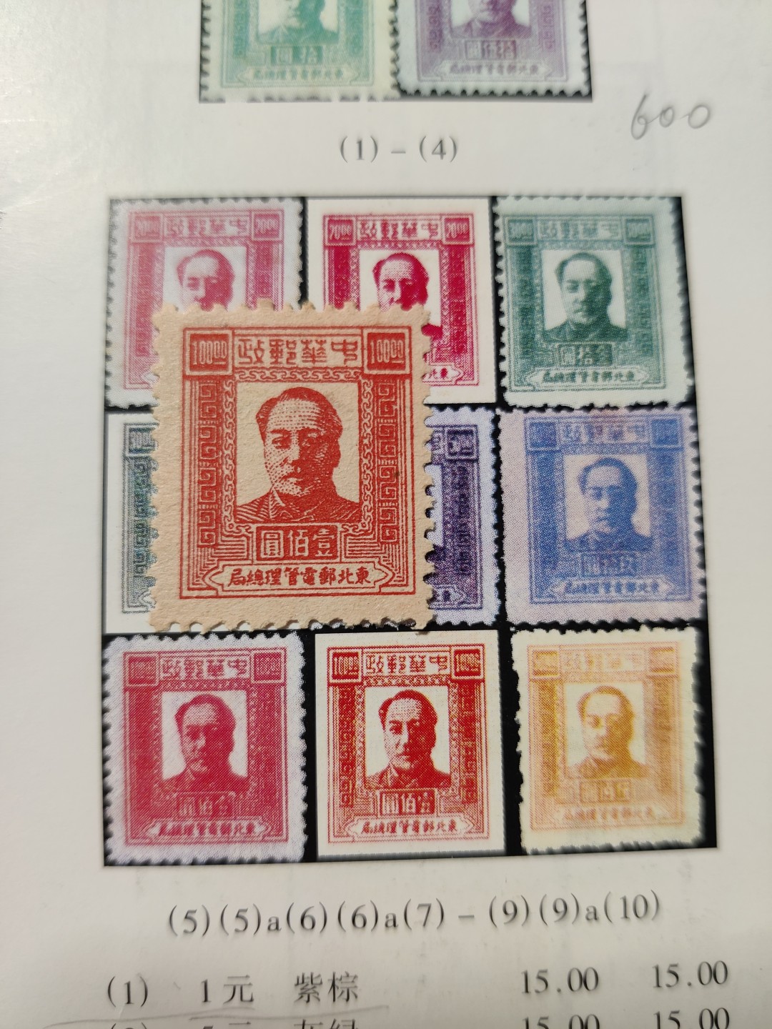 洪涛臻品 精选邮票限时拍卖第三十五期 东北解放区区票, 毛主席像 面值100元, 全品。 (1997年目录价50元/枚)