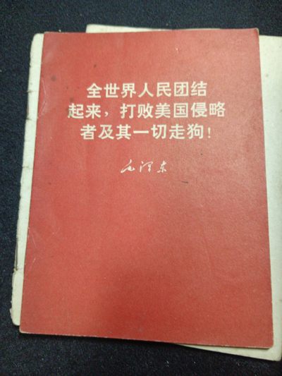 无限收藏-纽卡斯尔第135场《红藏及勋赏》放漏拍卖 - 吕忠林的红皮书-打到一切走🐶！此本系第一批印刷