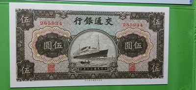 周六放漏场 民国三十年 军舰伍元 PMG67E冠军分 