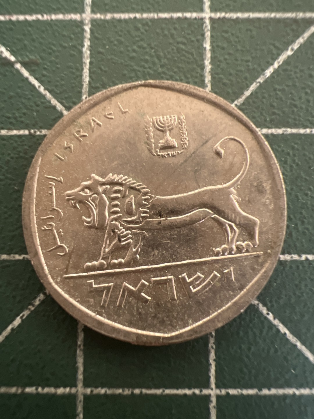 泡泡堂第九十八期  世界硬币纪念章邮票专场（无押金，无佣金，捡漏，全场20包邮，偏远地区除外） 以色列半元