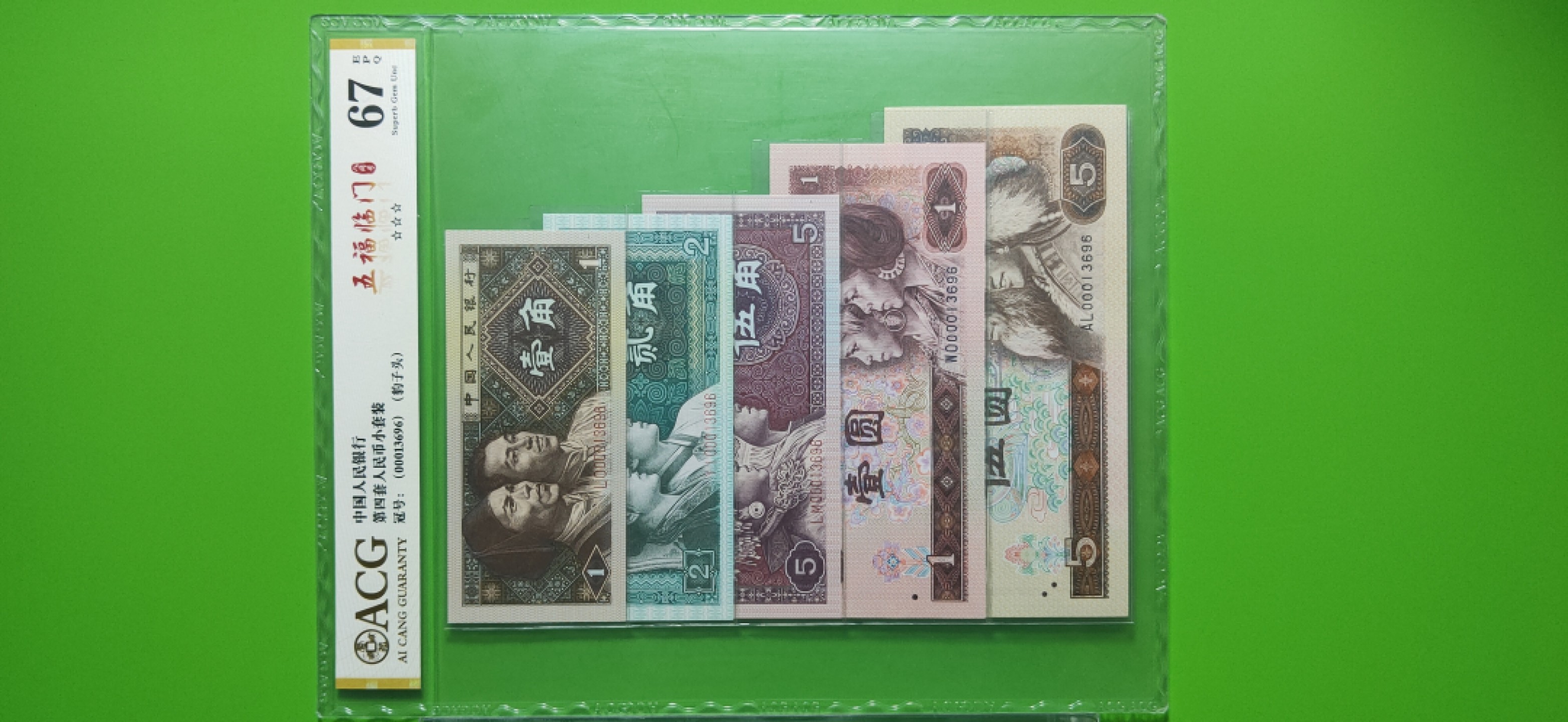 周六放送区 四版小套装 豹子头 五福临门 全程无47 ACG67E