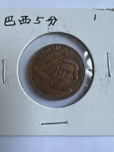 泡泡堂第103期  世界硬币邮票纪念章专场（无押金，无佣金，捡漏，全场20包邮，偏远地区除外） - 巴西五分