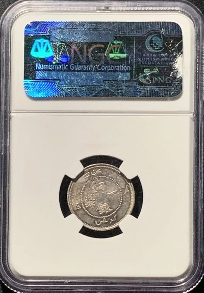 原味稀少1905年新疆饷银一钱回文全鳞龙银币NGC评级MS62收藏 