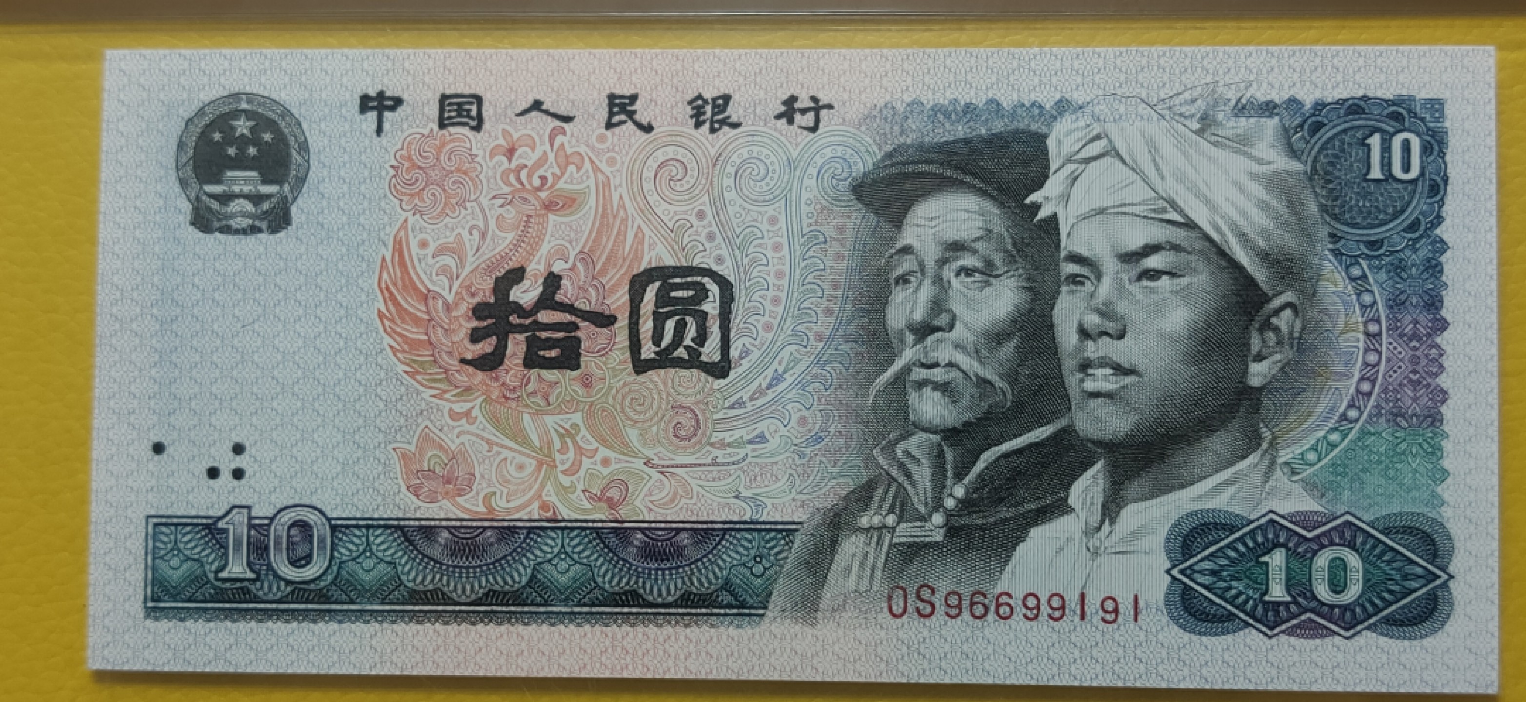 评级币混拍 四版拾元，全倒置号，数三 OS96699191 爱藏67E