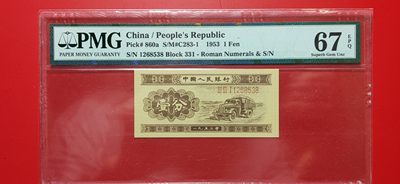 ACG PMG评级币混拍 - 二版长号一分 全程无47  靓号尾8 331-1268538