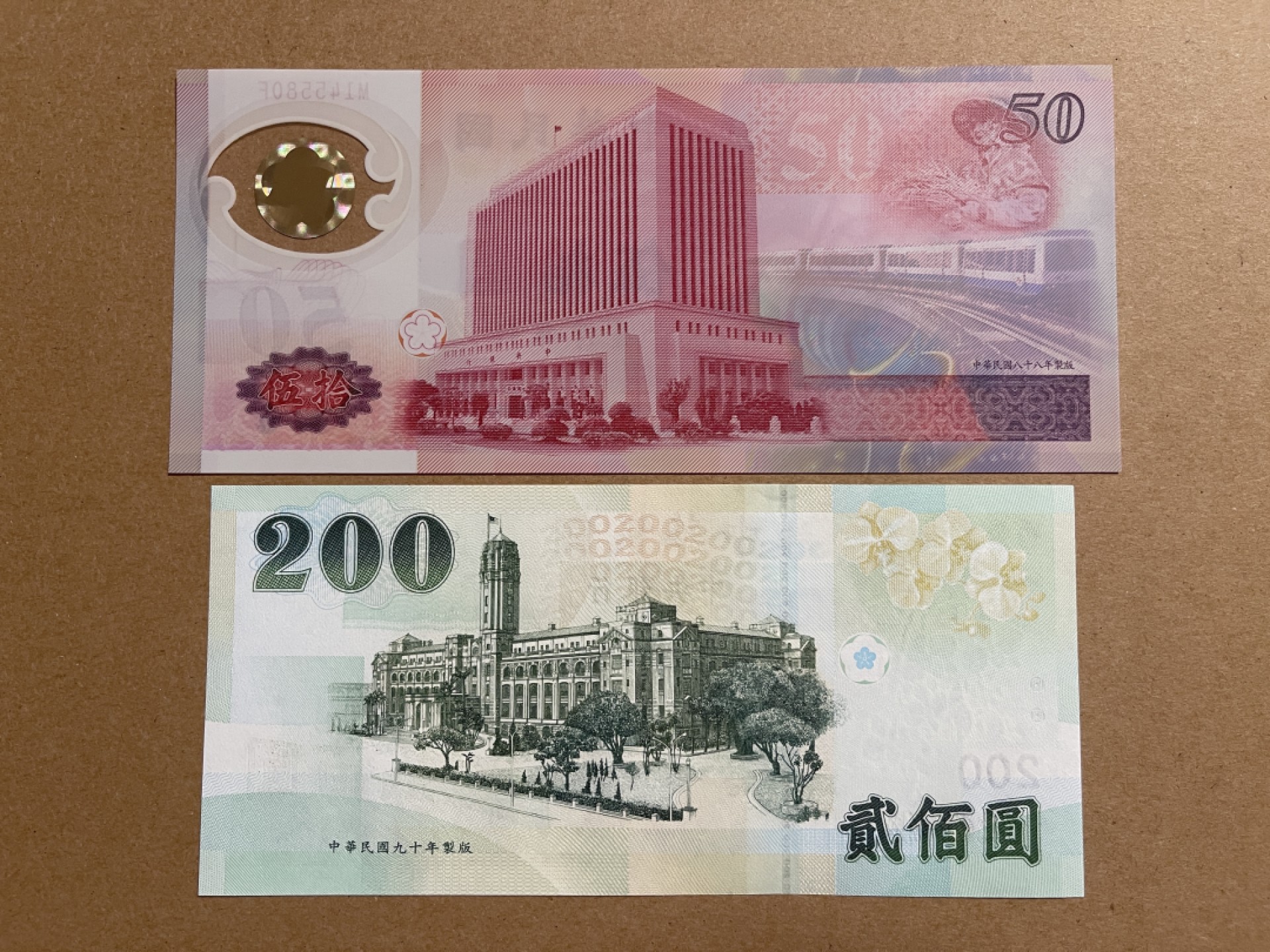 《张总收藏》73期——外币大拍 台湾50、200元2张 UNC 